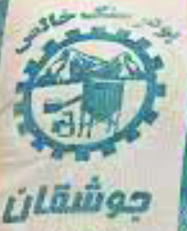 پودر سنگ جوشقان