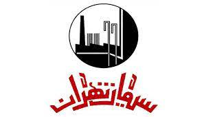 سیمان تهران